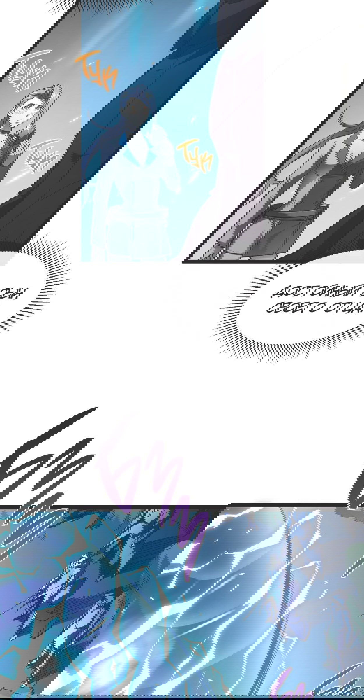 Манга Возвышение воина во время конца света - Глава 68 Страница 23