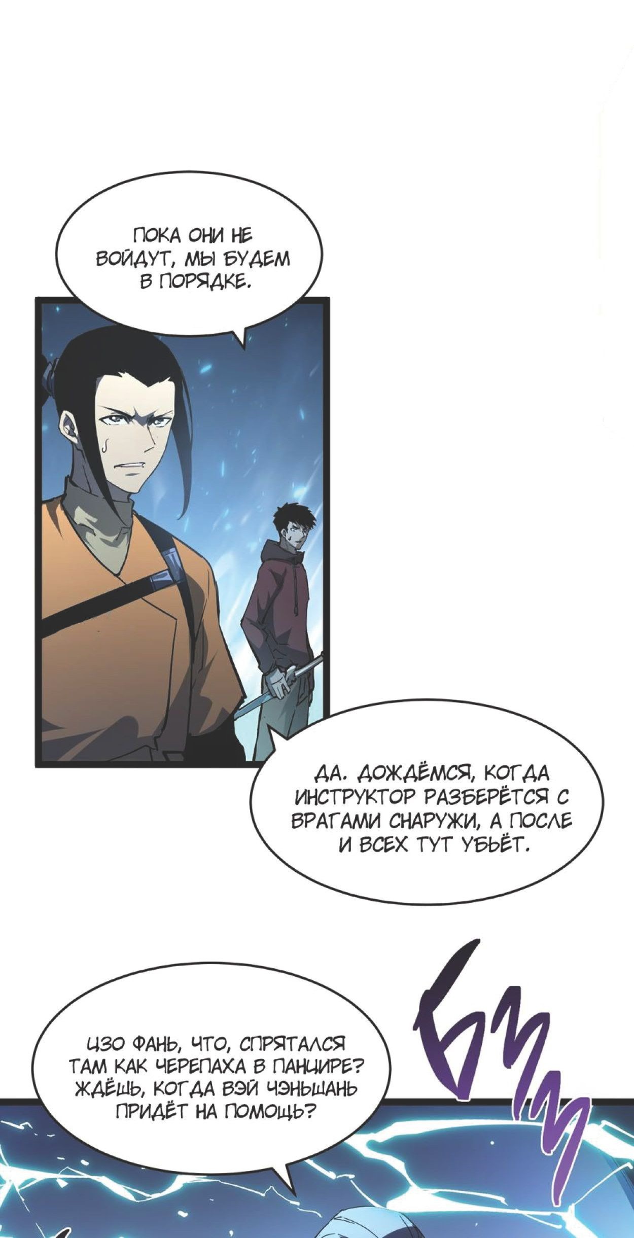 Манга Возвышение воина во время конца света - Глава 68 Страница 27