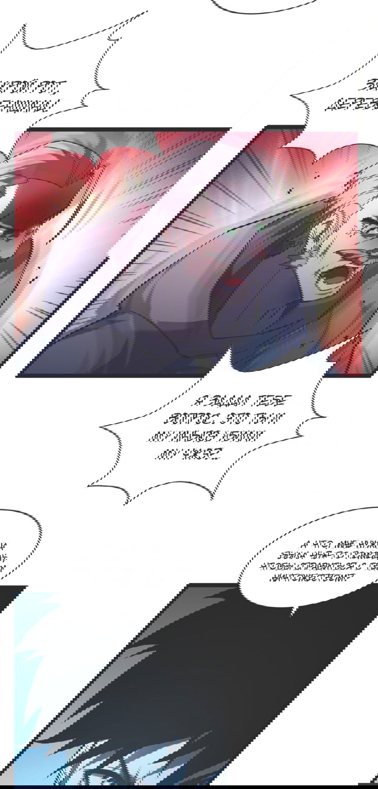 Манга Возвышение воина во время конца света - Глава 68 Страница 7