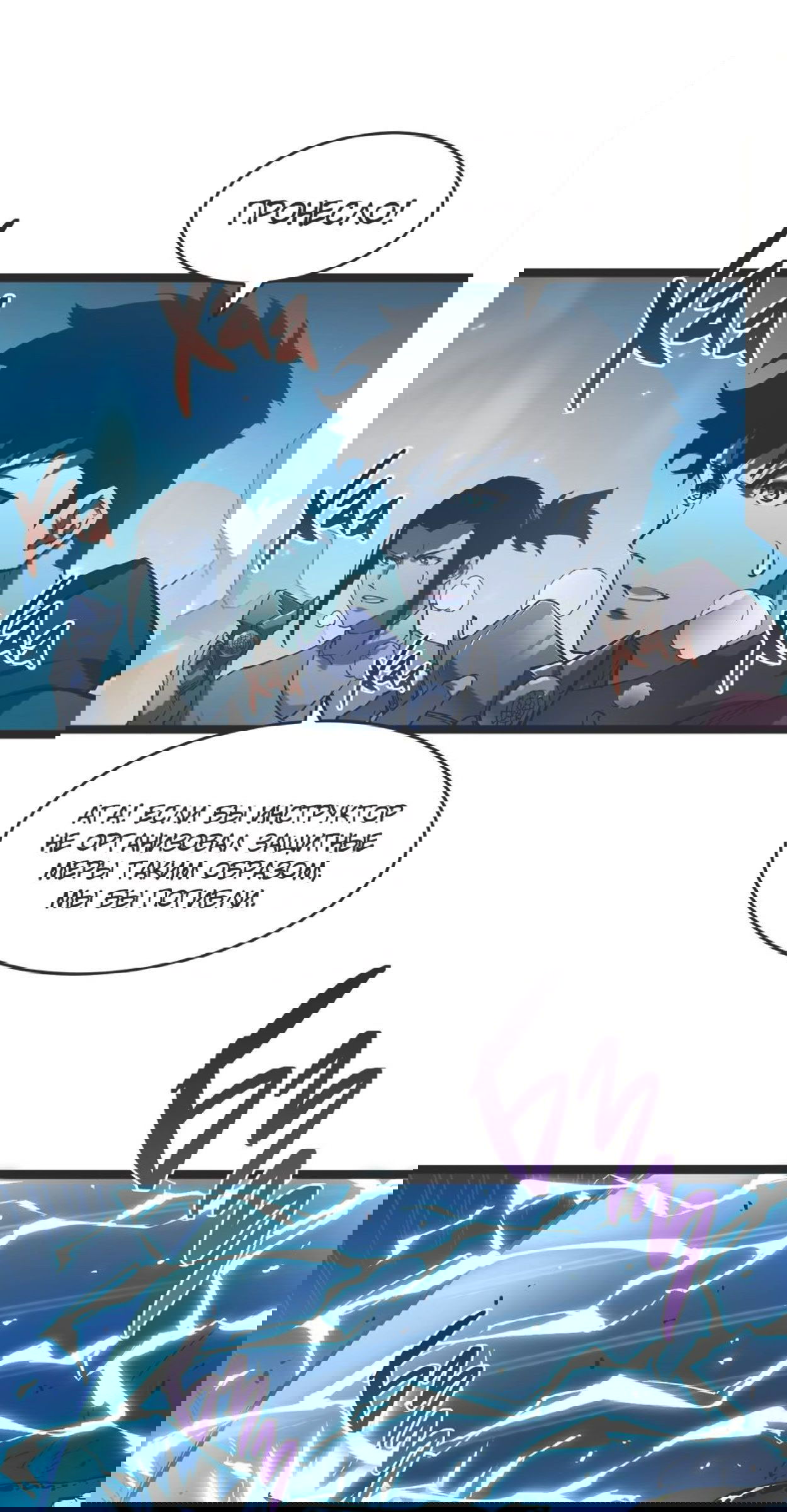 Манга Возвышение воина во время конца света - Глава 68 Страница 21