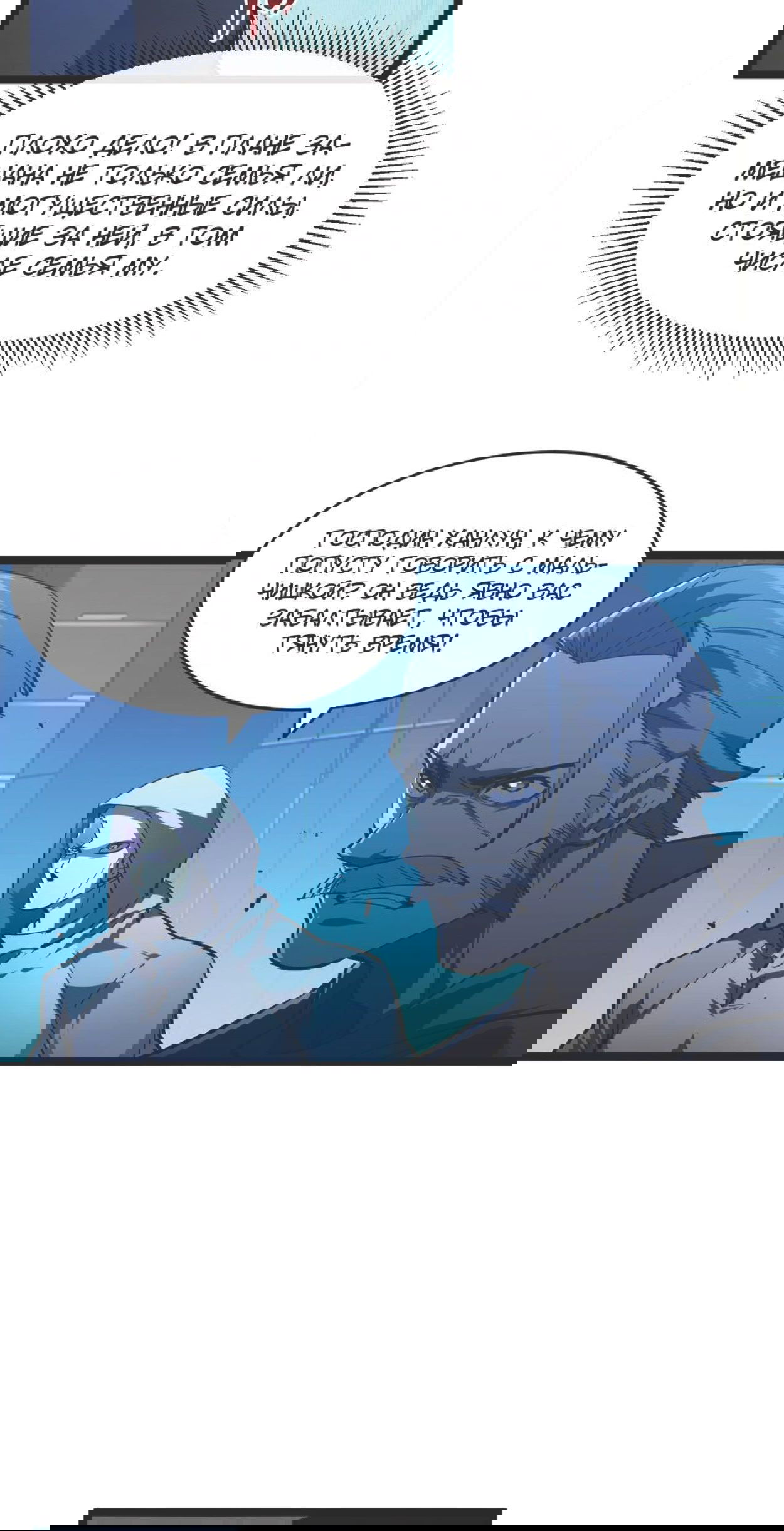 Манга Возвышение воина во время конца света - Глава 68 Страница 10