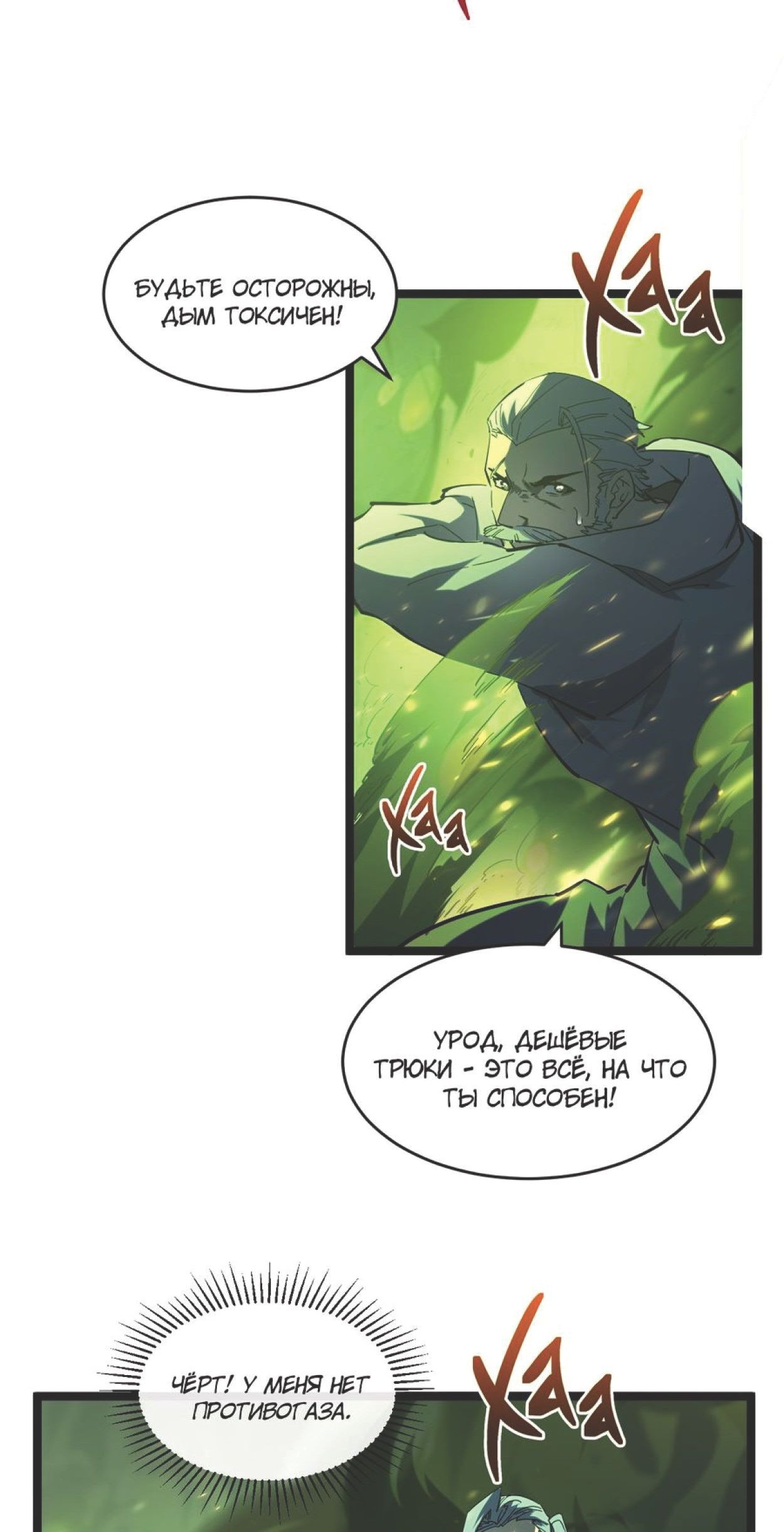 Манга Возвышение воина во время конца света - Глава 68 Страница 17