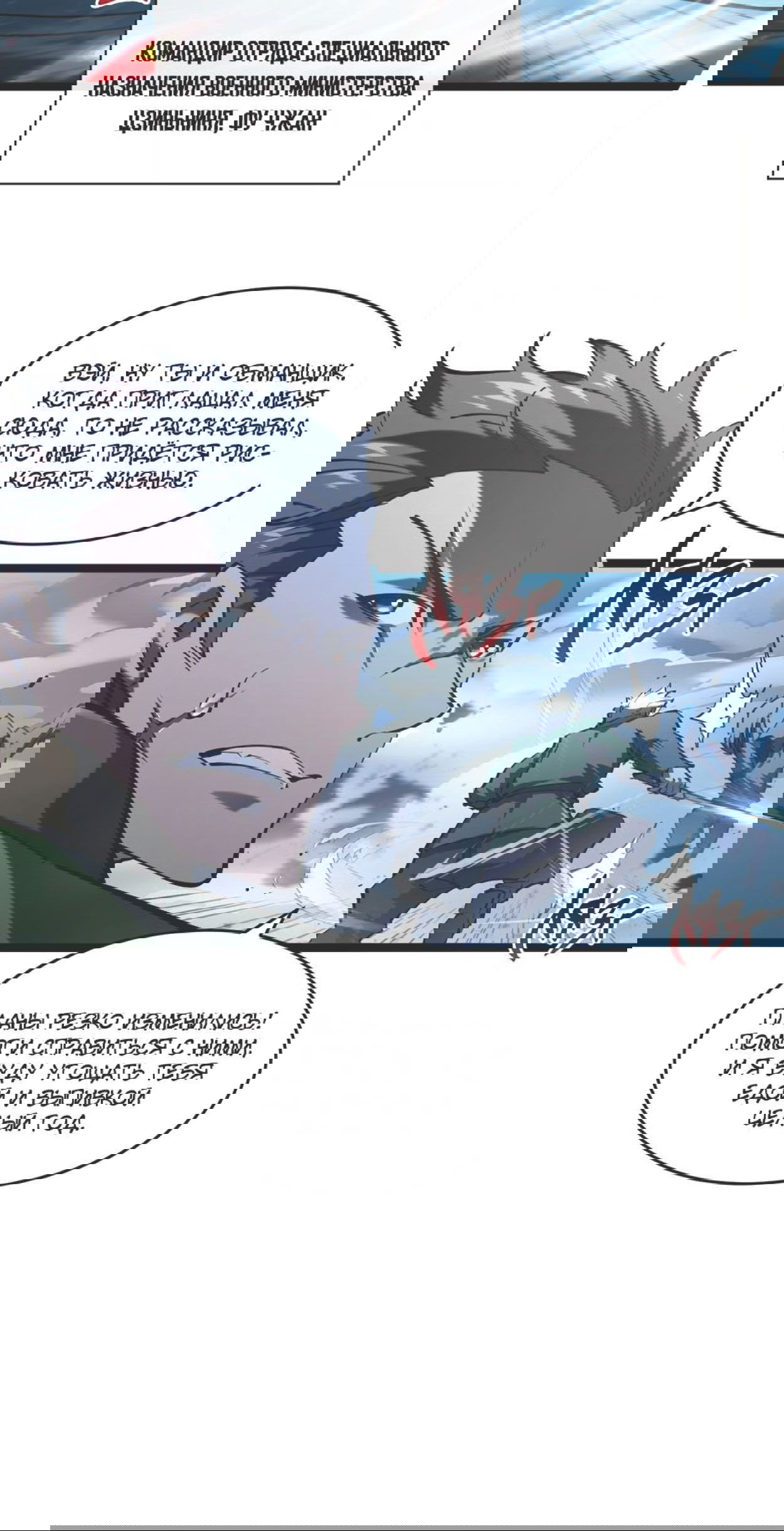 Манга Возвышение воина во время конца света - Глава 68 Страница 32