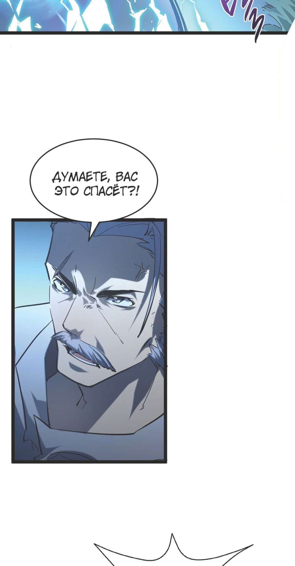 Манга Возвышение воина во время конца света - Глава 68 Страница 24