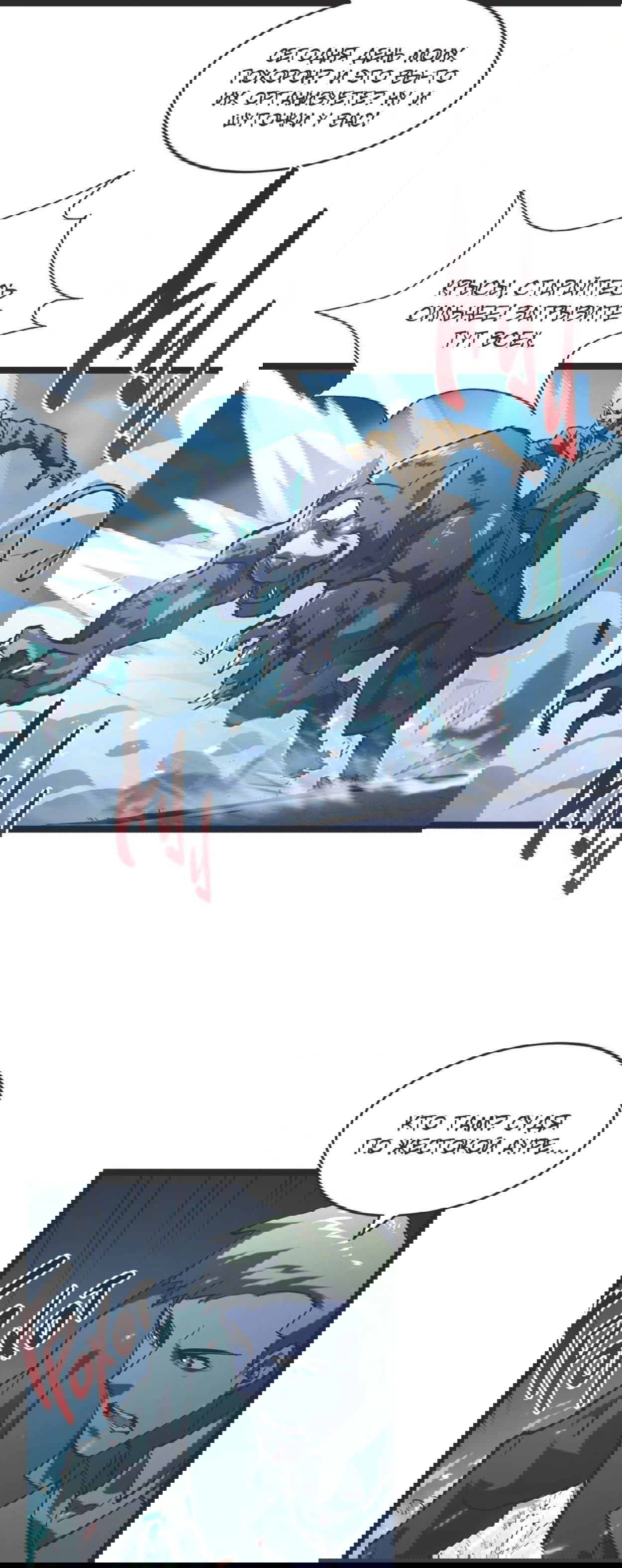 Манга Возвышение воина во время конца света - Глава 68 Страница 35