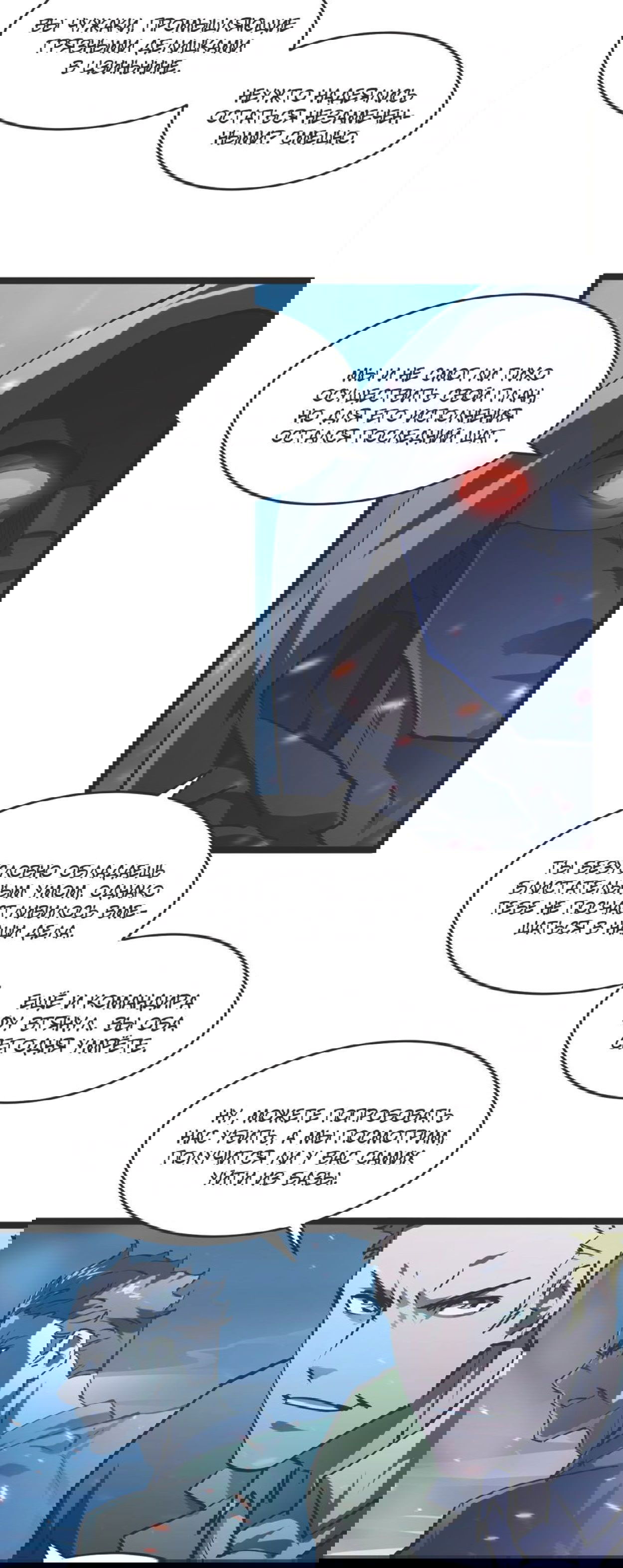 Манга Возвышение воина во время конца света - Глава 68 Страница 34