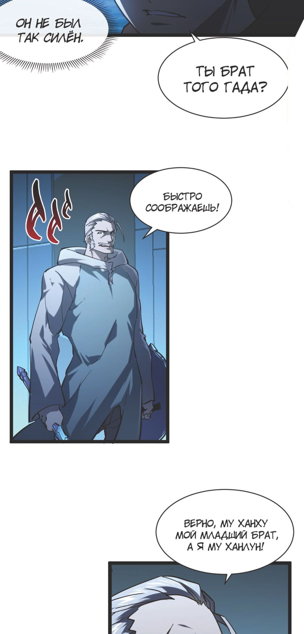 Манга Возвышение воина во время конца света - Глава 68 Страница 5