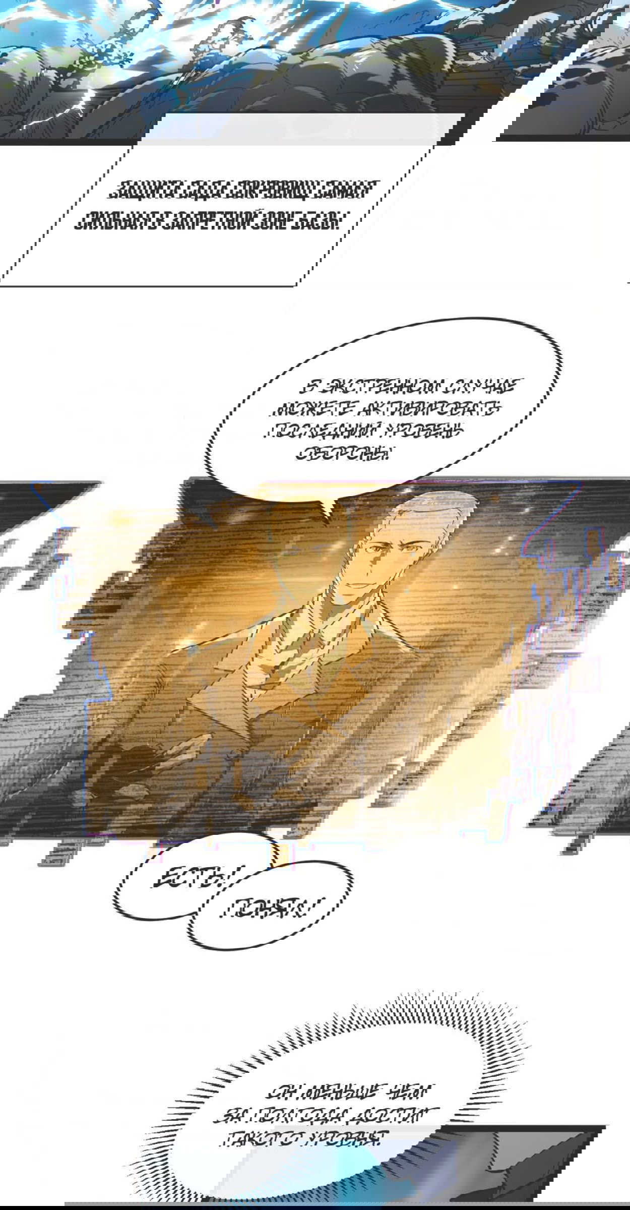 Манга Возвышение воина во время конца света - Глава 68 Страница 22