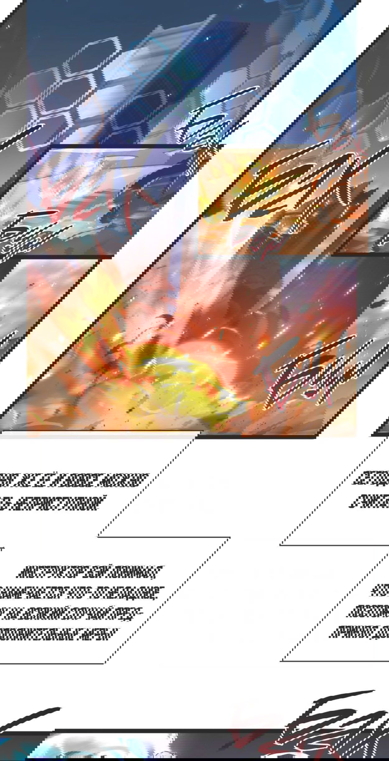 Манга Возвышение воина во время конца света - Глава 68 Страница 30