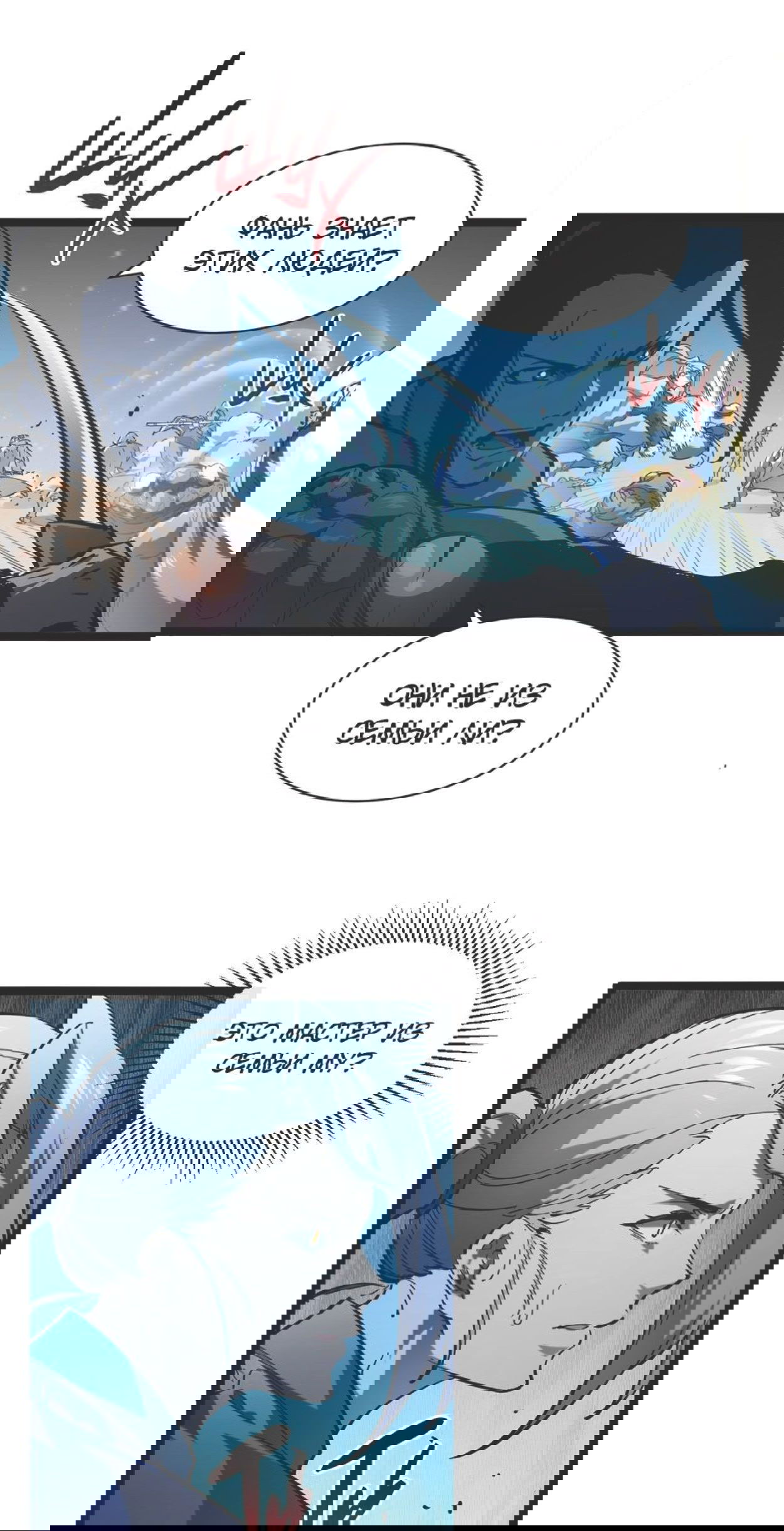 Манга Возвышение воина во время конца света - Глава 68 Страница 9