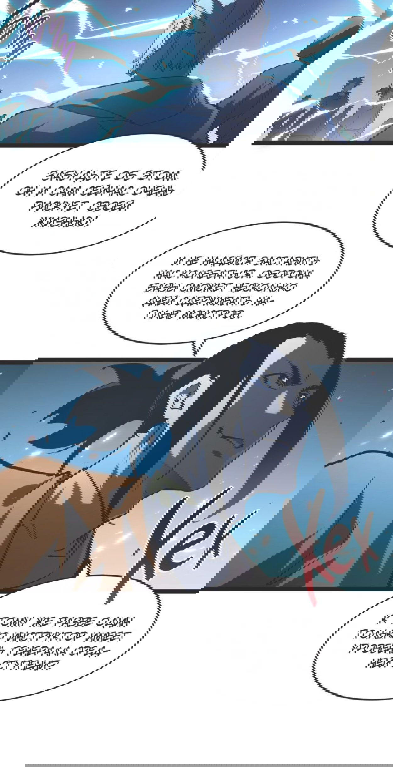 Манга Возвышение воина во время конца света - Глава 68 Страница 28