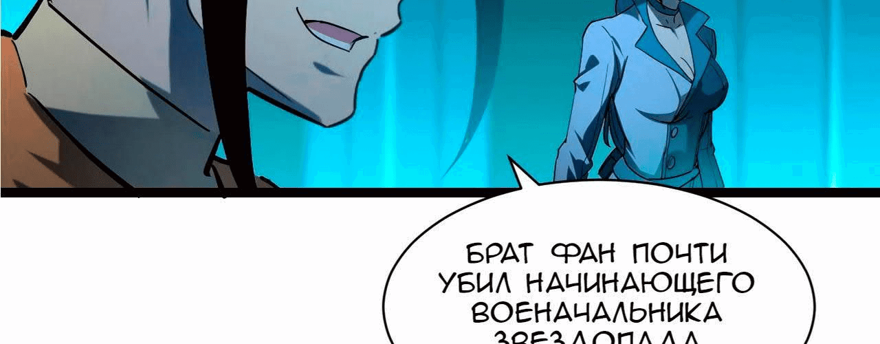 Манга Возвышение воина во время конца света - Глава 67 Страница 57