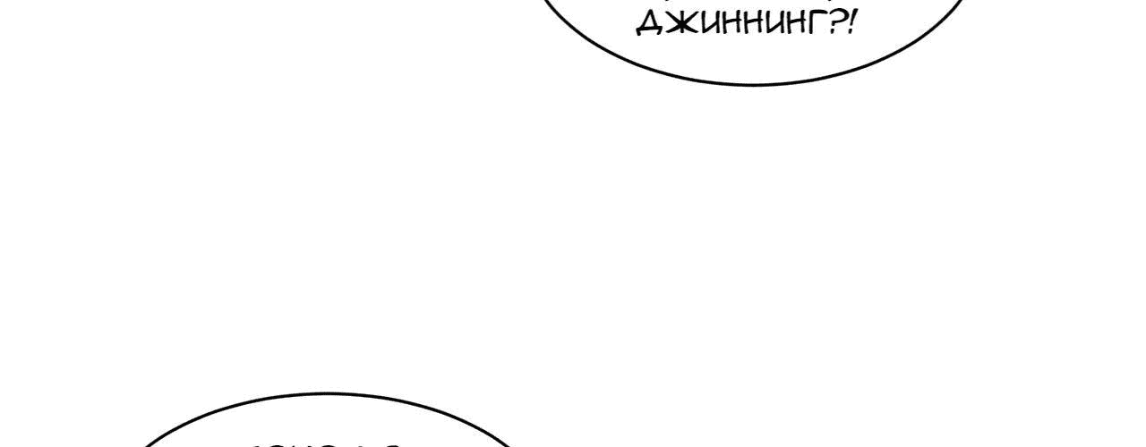 Манга Возвышение воина во время конца света - Глава 67 Страница 46