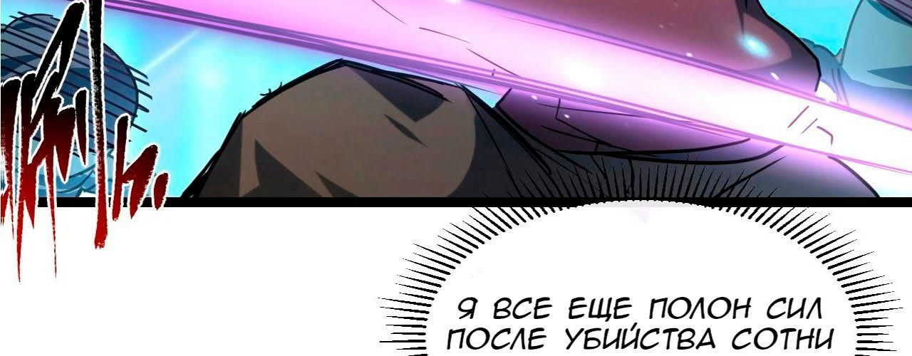 Манга Возвышение воина во время конца света - Глава 67 Страница 70