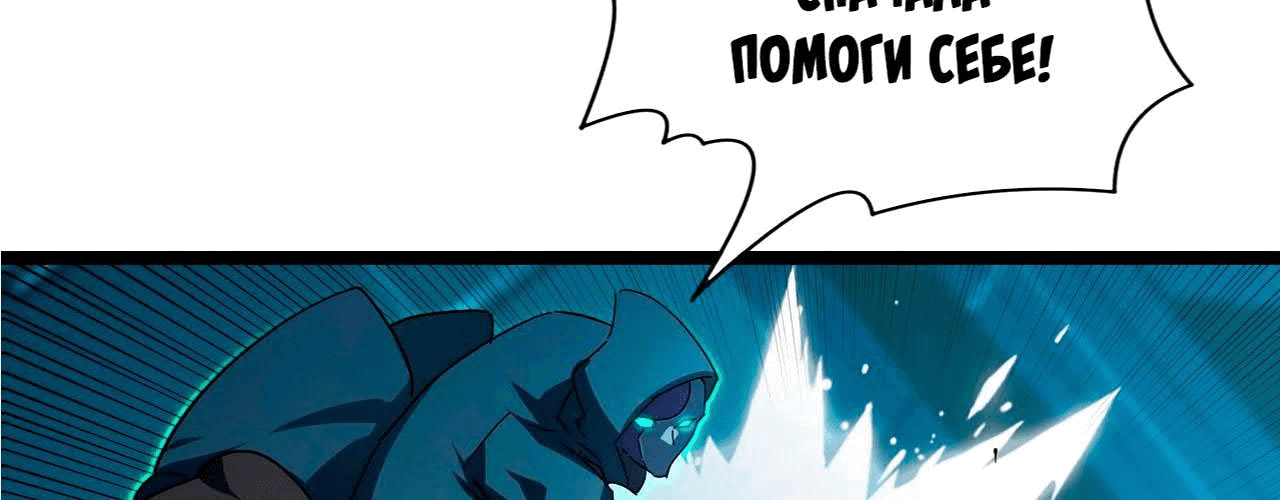 Манга Возвышение воина во время конца света - Глава 67 Страница 190