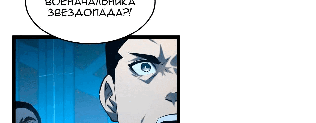 Манга Возвышение воина во время конца света - Глава 67 Страница 163