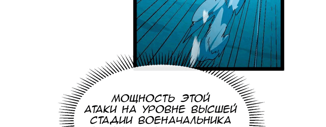 Манга Возвышение воина во время конца света - Глава 67 Страница 169