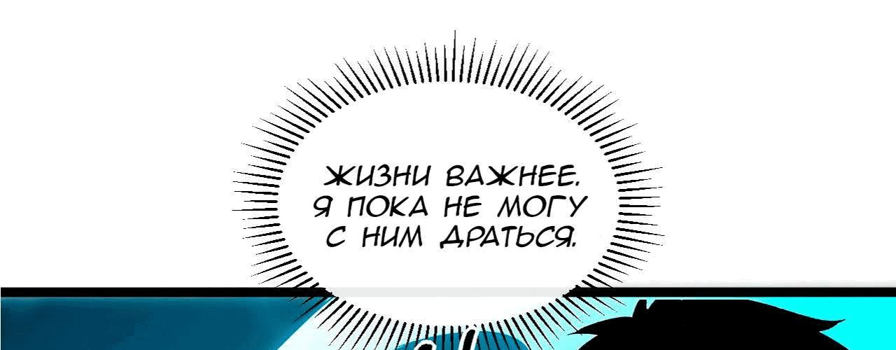 Манга Возвышение воина во время конца света - Глава 67 Страница 194