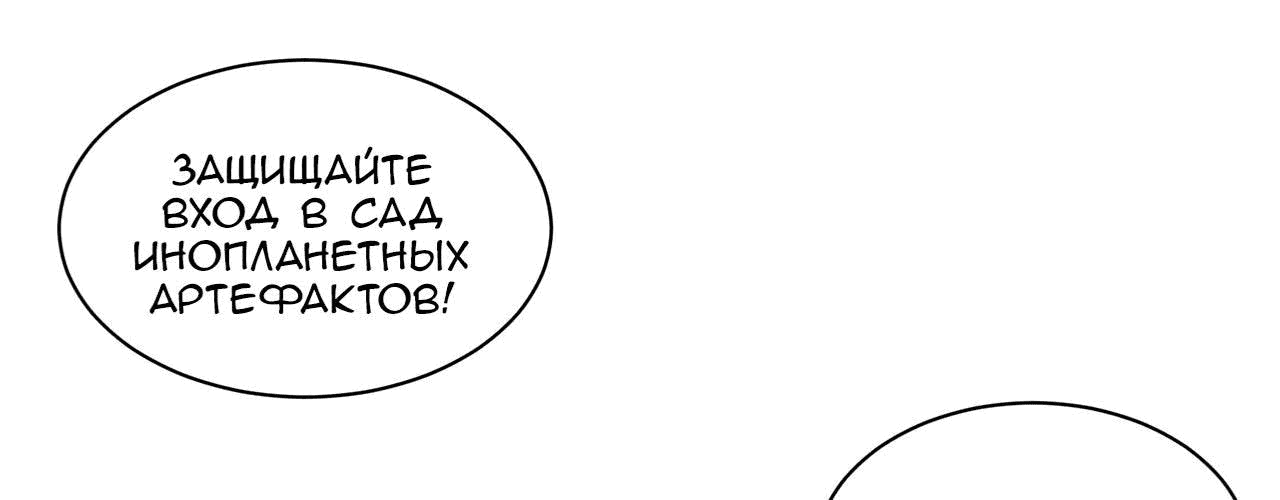 Манга Возвышение воина во время конца света - Глава 67 Страница 22