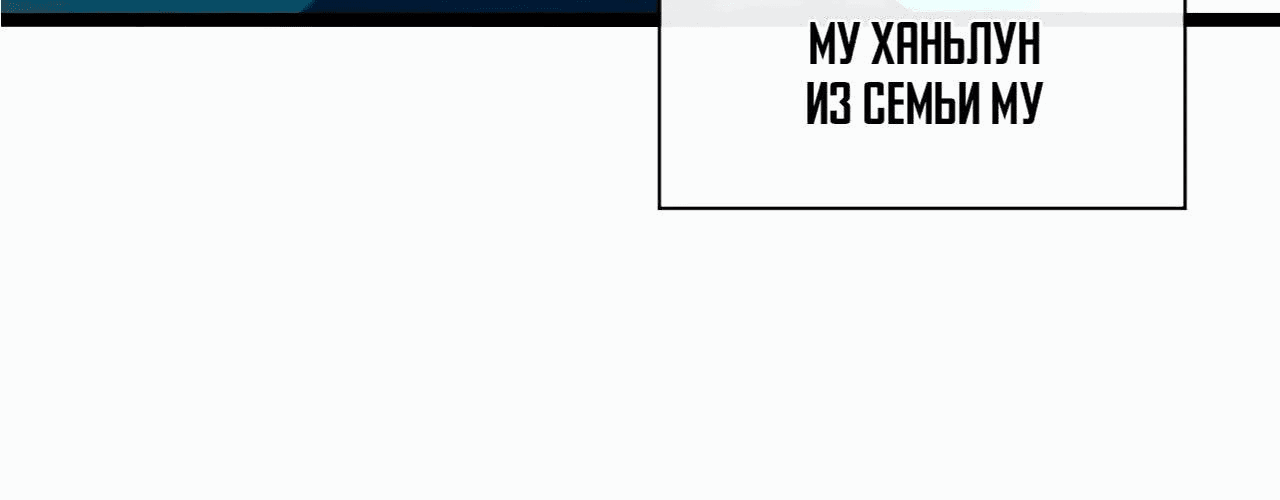 Манга Возвышение воина во время конца света - Глава 67 Страница 233