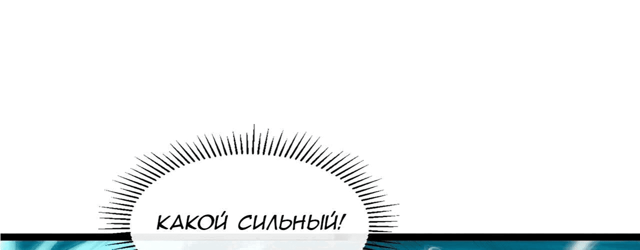 Манга Возвышение воина во время конца света - Глава 67 Страница 211