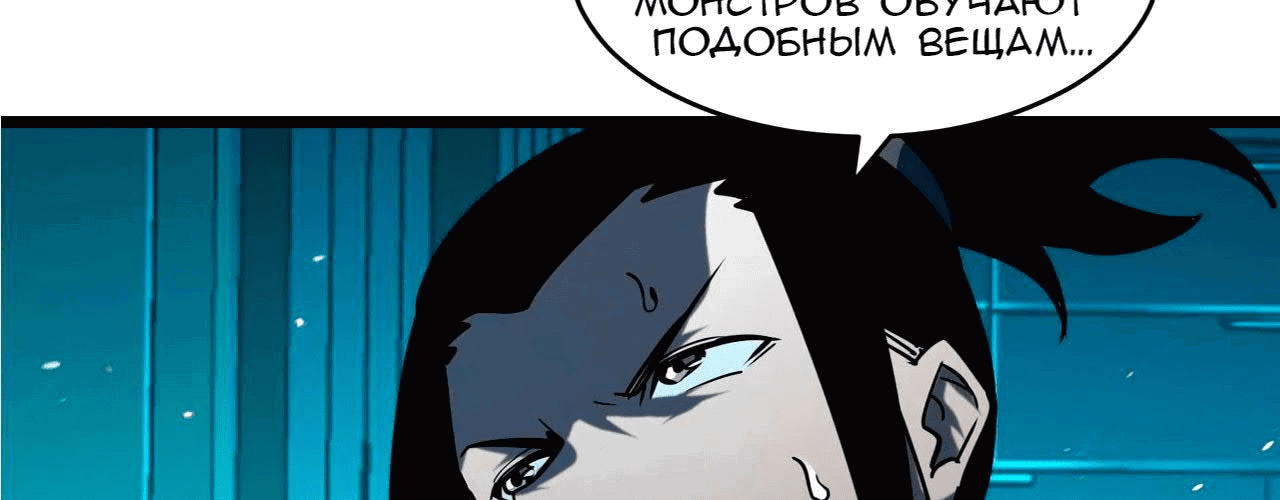 Манга Возвышение воина во время конца света - Глава 67 Страница 109