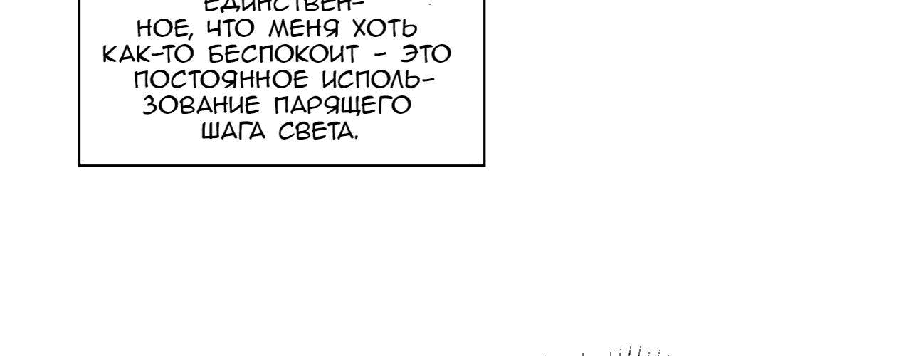 Манга Возвышение воина во время конца света - Глава 67 Страница 74