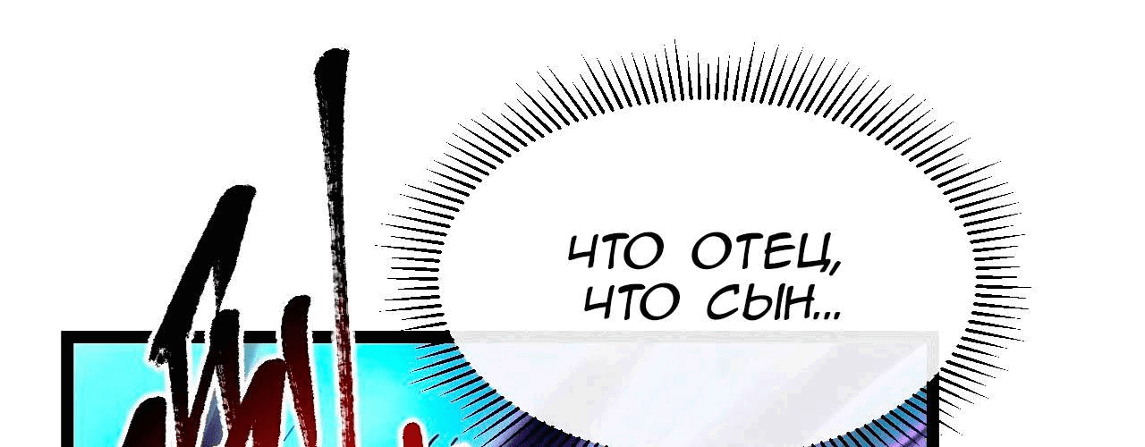 Манга Возвышение воина во время конца света - Глава 67 Страница 62