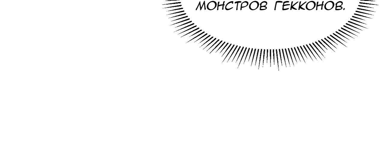 Манга Возвышение воина во время конца света - Глава 67 Страница 71