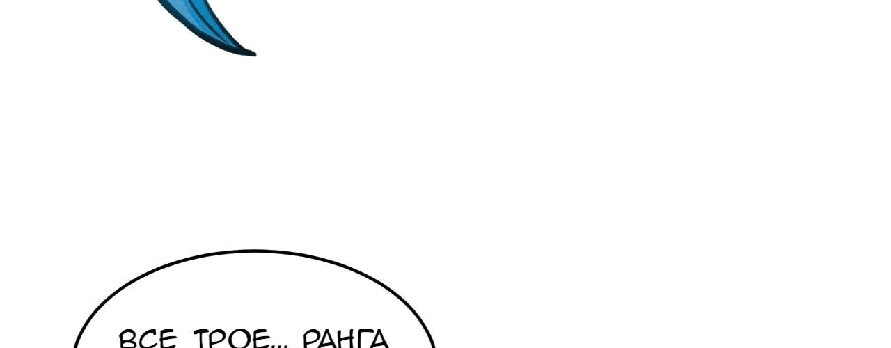 Манга Возвышение воина во время конца света - Глава 67 Страница 161