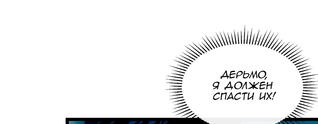 Манга Возвышение воина во время конца света - Глава 67 Страница 183