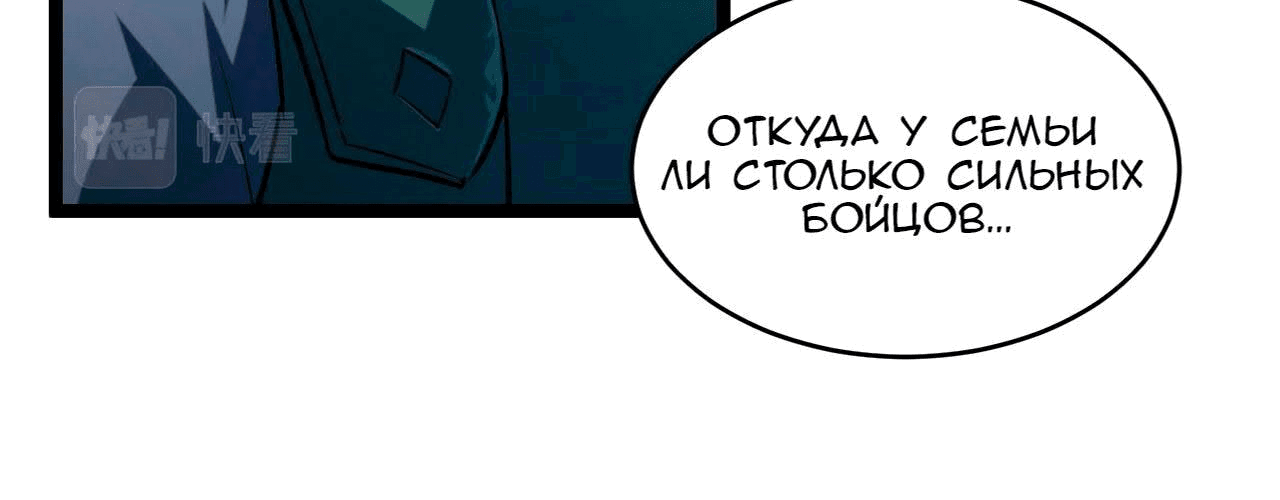 Манга Возвышение воина во время конца света - Глава 67 Страница 165