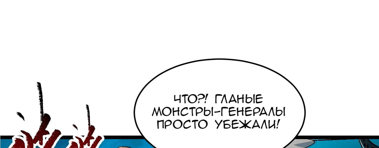 Манга Возвышение воина во время конца света - Глава 67 Страница 136