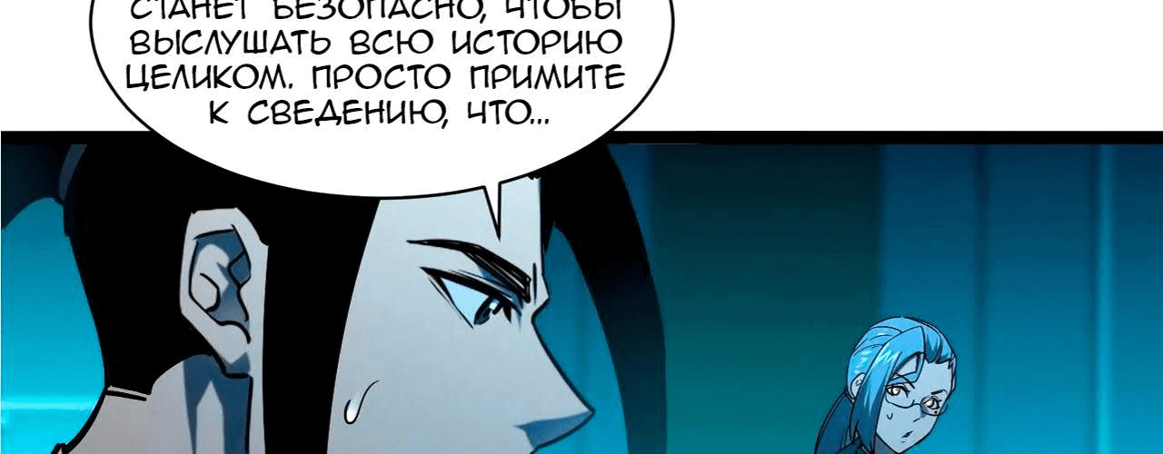 Манга Возвышение воина во время конца света - Глава 67 Страница 56