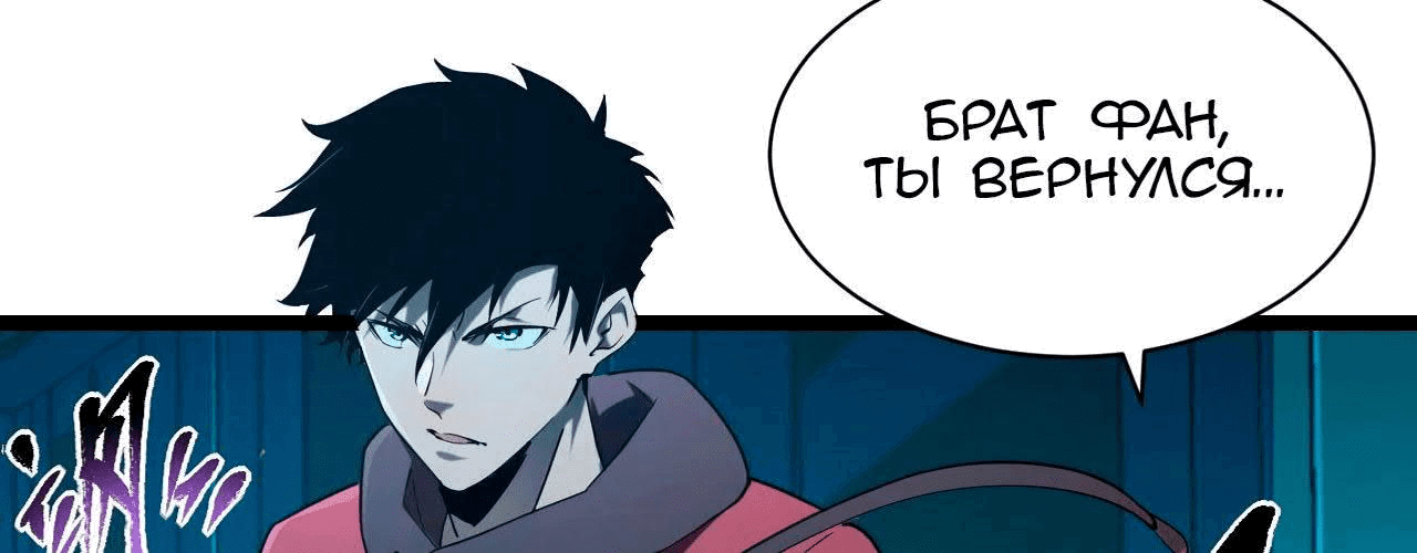 Манга Возвышение воина во время конца света - Глава 67 Страница 19