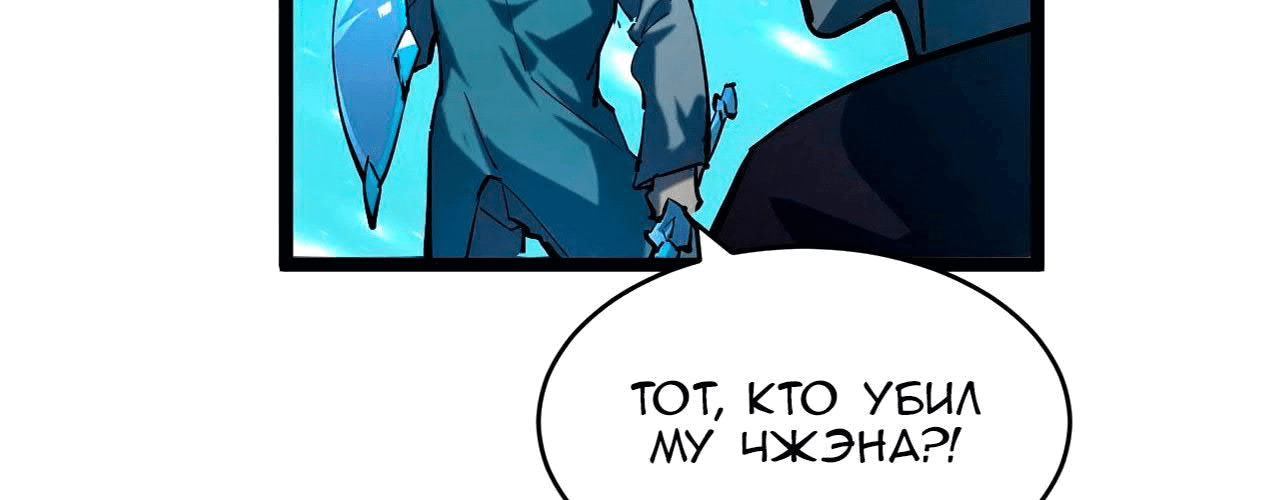 Манга Возвышение воина во время конца света - Глава 67 Страница 229