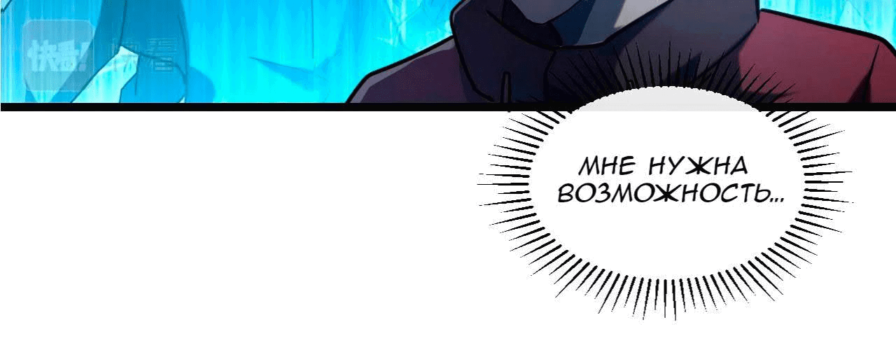 Манга Возвышение воина во время конца света - Глава 67 Страница 135