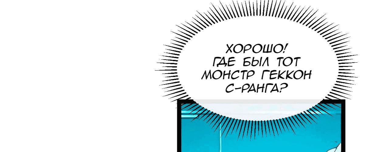 Манга Возвышение воина во время конца света - Глава 67 Страница 75