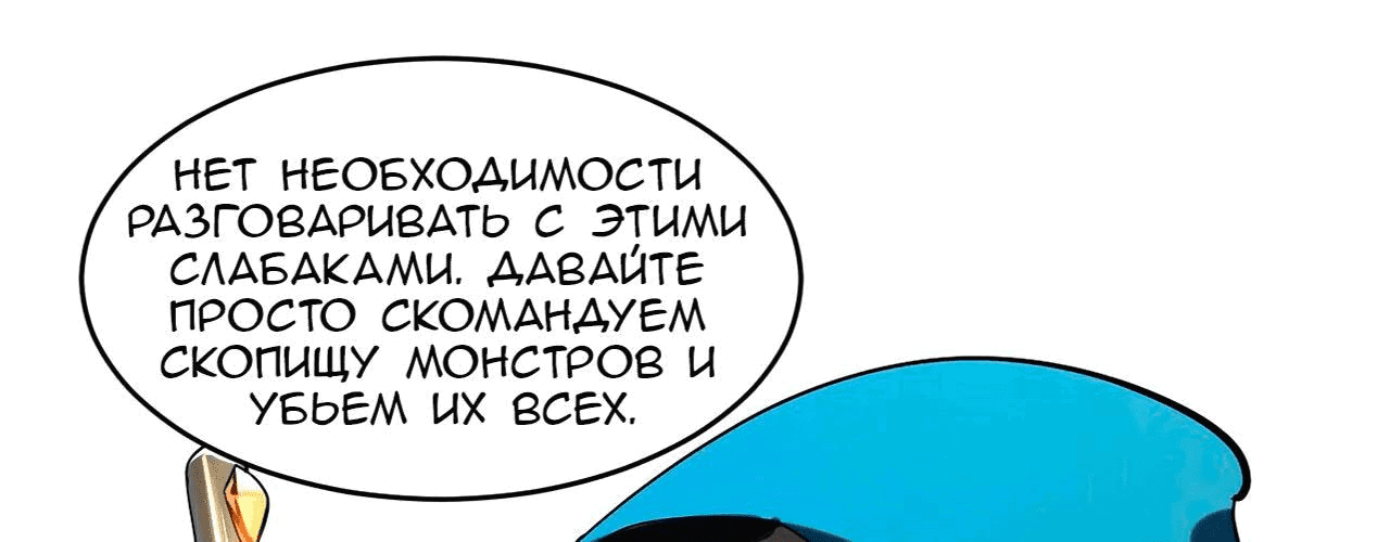 Манга Возвышение воина во время конца света - Глава 67 Страница 175