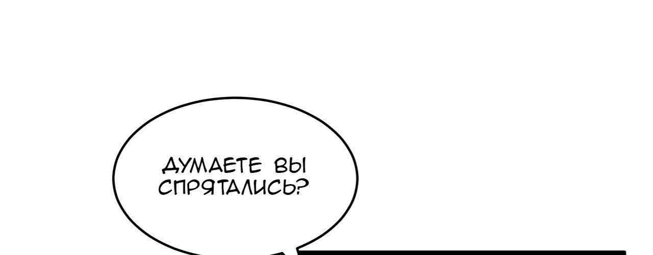 Манга Возвышение воина во время конца света - Глава 67 Страница 128