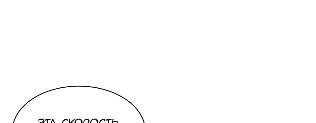 Манга Возвышение воина во время конца света - Глава 67 Страница 43