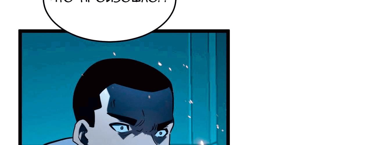 Манга Возвышение воина во время конца света - Глава 67 Страница 99