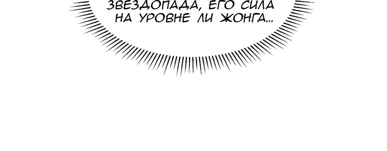 Манга Возвышение воина во время конца света - Глава 67 Страница 170