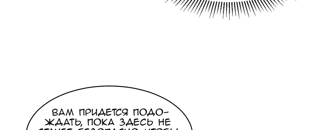 Манга Возвышение воина во время конца света - Глава 67 Страница 55