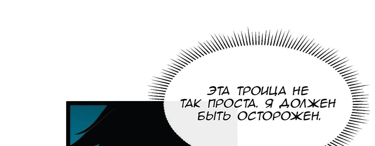 Манга Возвышение воина во время конца света - Глава 67 Страница 171