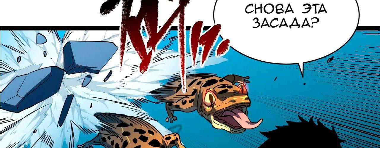 Манга Возвышение воина во время конца света - Глава 67 Страница 80