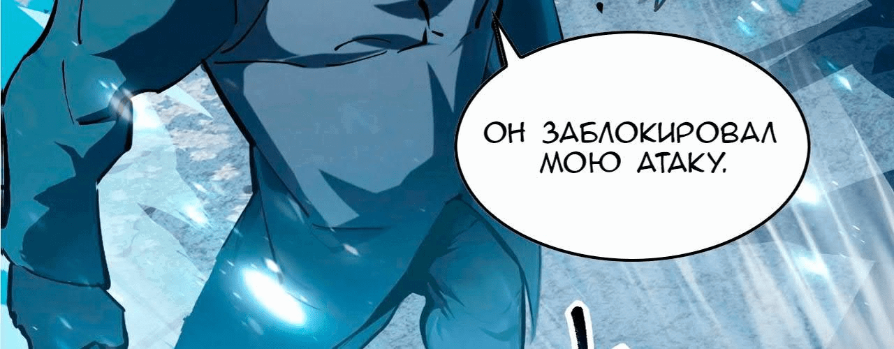 Манга Возвышение воина во время конца света - Глава 67 Страница 159