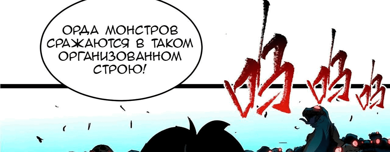 Манга Возвышение воина во время конца света - Глава 67 Страница 179