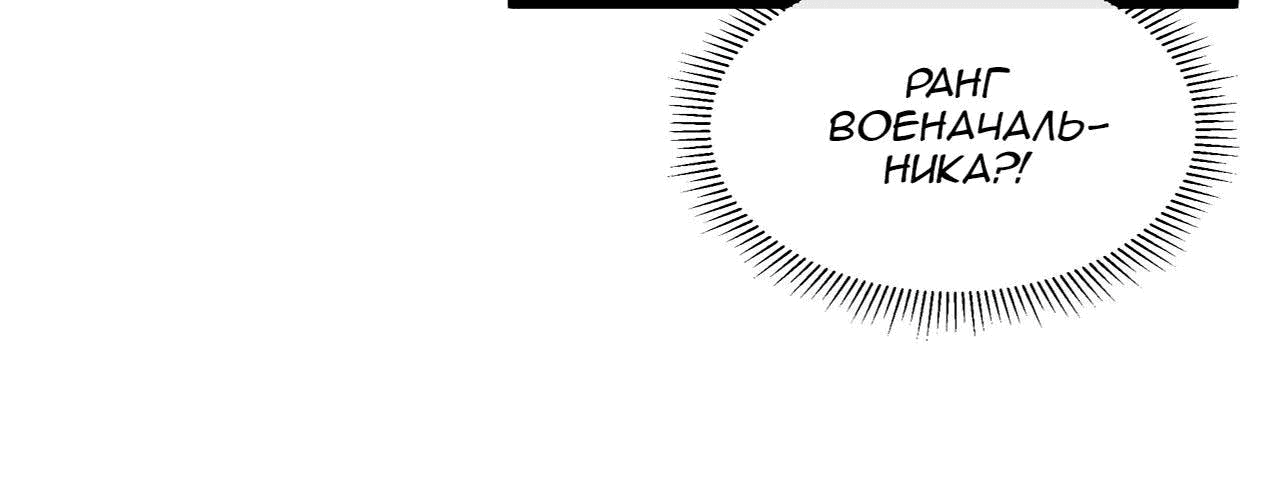 Манга Возвышение воина во время конца света - Глава 67 Страница 149