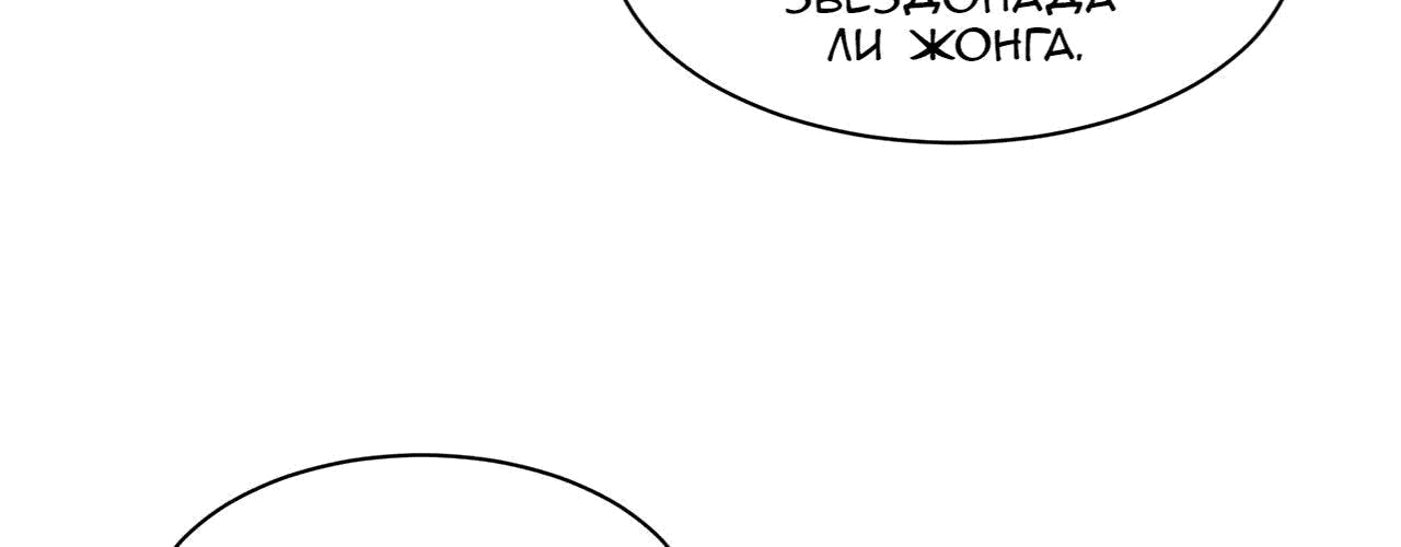 Манга Возвышение воина во время конца света - Глава 67 Страница 58